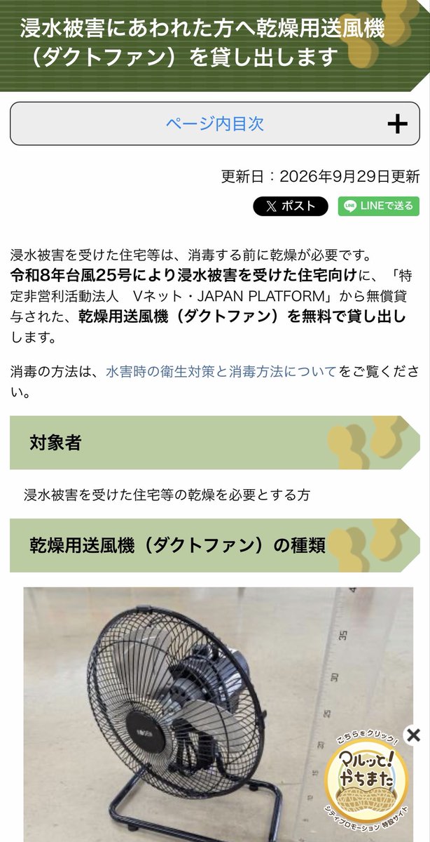 hisato_tamiya's tweet photo. 八街市でも、床上・床下浸水した住宅を乾燥させるための乾燥用ダクトファンの無料貸出が始まりました。

前回の千葉豪雨で佐倉市が被災した際、Vネットの川上さん、北村さんから、浸水後は消毒の前にしっかり乾燥させることが重要だと教えていただき、乾燥用ダクトファンをご支援いただきました。

その時のご縁が今回にもつながり、Vネット・JAPAN PLATFORMから八街市にもご支援いただくことになりました。

ご尽力いただいたVネットの皆さん、八街市役所、八街市議会、県議の皆さん、すべての皆さんに感謝申し上げます。

被災された皆様の一日も早い復旧につながることを願っています。

#八街市 #千葉豪雨 #災害復旧