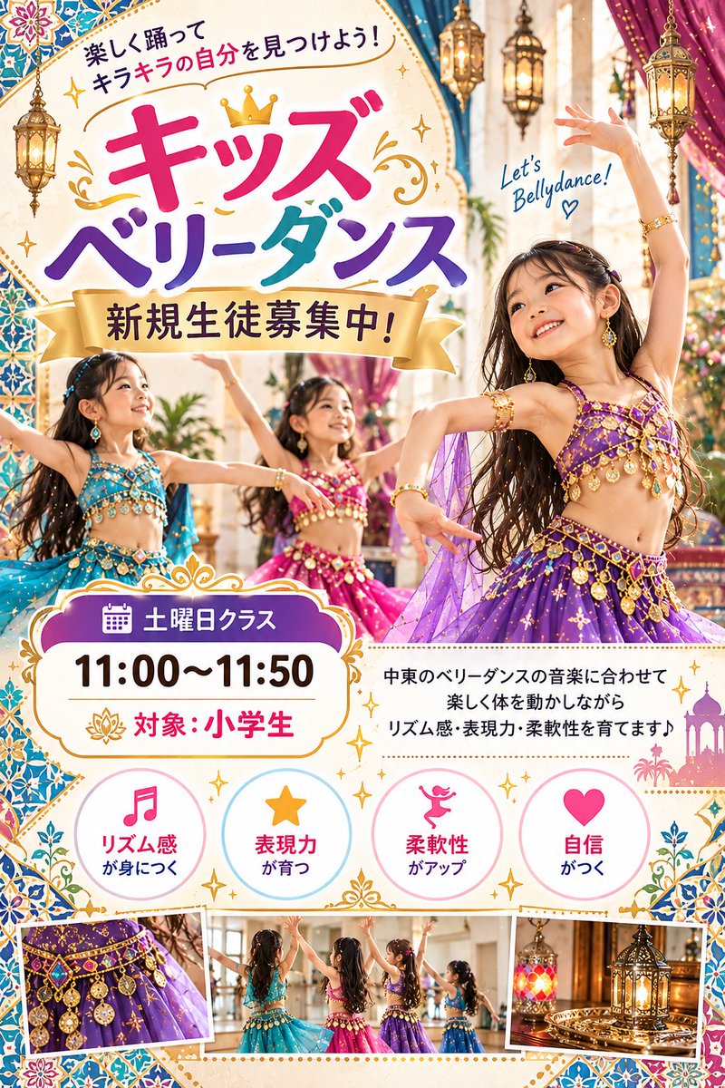 yuiecom's tweet photo. 💃✨キッズベリーダンス新規生徒募集中！

小学生対象🌷
中東の音楽に合わせて楽しく踊りながら、リズム感・表現力・柔軟性を育てます🎶

🌸土曜 11:00〜11:50
💰体験 1,100円(税込)
📍一橋学園駅徒歩2分

ご予約・お問い合わせはDMから📩

#ゆいベリ #キッズダンス #ベリーダンス #一橋学園 #小平市 https://t.co/ODpn3qUeYR