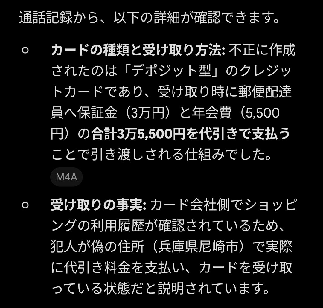 Whity____'s tweet photo. @mao_ivory カード会社さんとのやり取り録音からの抜粋を共有しますね。

・契約されたのは2年前、発覚は先月です
・名誉毀損が怖いので伏せさせていただきます https://t.co/t0zCHOLgYF