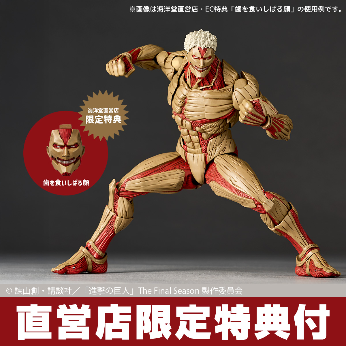 kaiyodo_PR's tweet photo. 【ご予約開始📢】

リボルテック アメイジング・ヤマグチ　鎧の巨人（2027年再販）が、本日12:00より予約開始‼️

ご予約はこちらから🔽
https://t.co/Pgg7xoMGnC

海洋堂直営店で予約すると特典として、「歯を食いしばる顔」が付属❗

原型制作：坂本翔太郎
制作総指揮：山口勝久
価格：9,350円（税込）
発売日：2027年7月予定

#進撃の巨人 #海洋堂