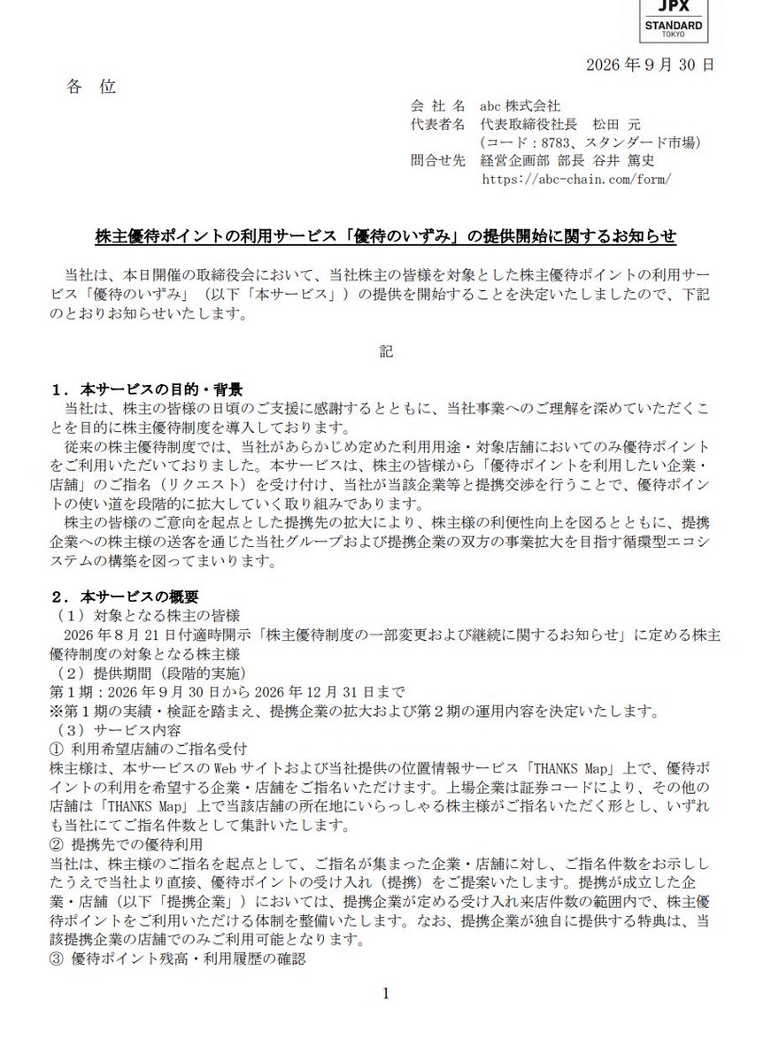 aryarya's tweet photo. abc、新優待制度、優待のいずみの提供を開始 https://t.co/FnPxt0bLRw