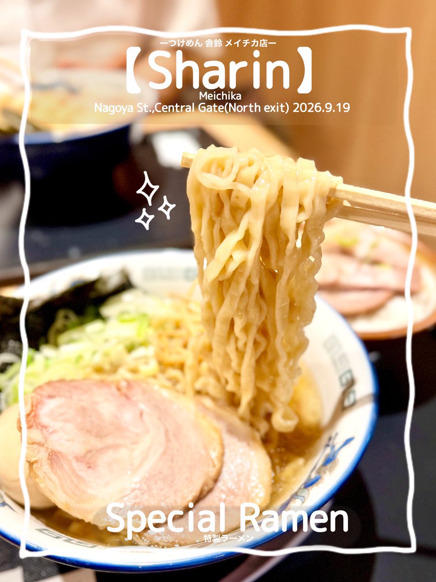maymateera's tweet photo. 2026.9.19
【Sharin】
Meichika
Nagoya St. Central Gate(North exit) 6min.walk Nagoya
●Special Ramen
●Roast Pork Rice Bowl

https://t.co/YYp8xP7JKe

#名古屋ラーメン
#JapanRamen
#MayEating https://t.co/dNQViwiQYQ