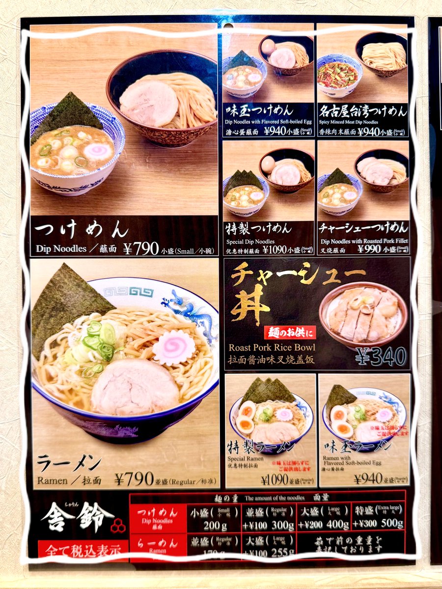 maymateera's tweet photo. 【つけめん 舎鈴 メイチカ店】
名古屋駅  中改札口(北出口)徒歩6分 名古屋
●特製ラーメン
●チャーシュー丼

〒450-0002 愛知県名古屋市中村区名駅3丁目14-15先
https://t.co/TBUEKsLlbZ

#メイチカ
#名古屋駅ラーメン
#MayEating https://t.co/zAwJT5aFjL