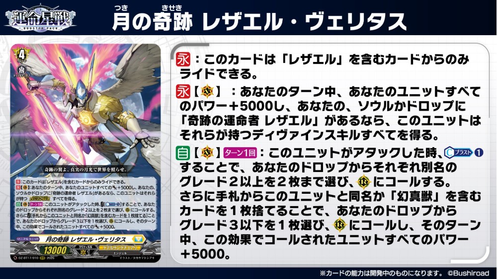 cfvanguard_PR's tweet photo. ￣￣￣￣￣￣￣￣￣￣￣
運命星戦編本編のネタバレを含みますのでご注意ください

￣￣￣￣￣￣￣￣￣￣￣

🌕🫧ブースターパック『運命星戦』🫧🌕

収録される《ケテルサンクチュアリ》　「月の奇跡 レザエル・ヴェリタス」と関連カードを紹介！(1/2)

10月9日(金)発売✨お楽しみに！

#ヴァンガード #ディヴァインズ