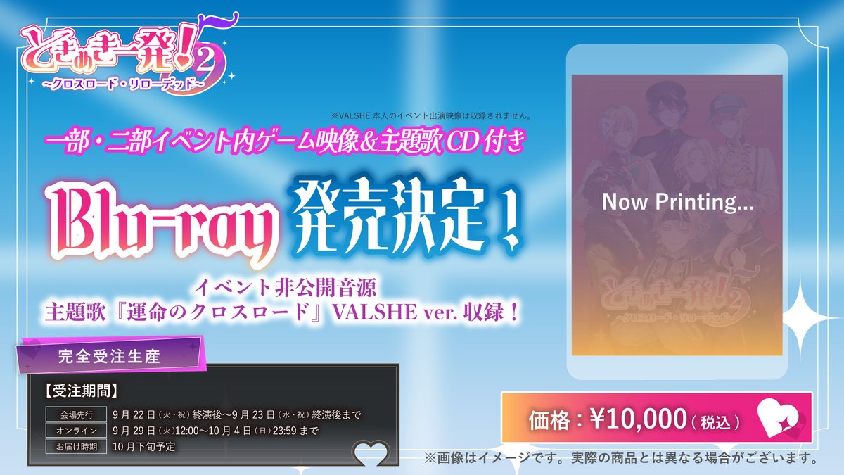 OthStaff's tweet photo. ⚠️大切なお知らせ⚠️

【完全受注生産品】【Blu-ray & CD】ときめき一発! 5-2 〜クロスロード・リローデッド〜を
会場先行販売にてご購入された方の引換コード有効期限は
本日9月30日(水)23:59までとなっております。

まだお申し込みされていない方は、必ず期限内にお申し込みいただけますようお願い申し上げます。
申し込み期限を過ぎてからの返品・返金は原則対応いたしませんので、あらかじめご了承ください。