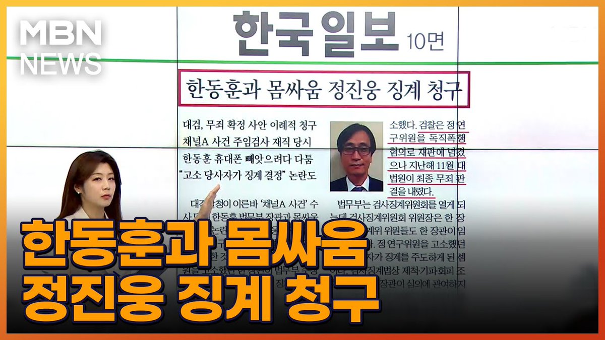 wpdlatm10's tweet photo. 한동훈 독직폭행으로 기소당했던 정진웅 검사는 2년만에 대법에서 무죄, 그러나 작년 12월 이재명의 법무부에서 품위손상 이유로 견책 징계 받고 검사 그만 둠. 그런데 당사자 한동훈은 다음 대통령을 꿈꾸고 있고 딸랑이 김지용은 중수청장 후보다. 세상 참 x같다고 생각하지 않음? 이재명 시대에 말이다!

https://t.co/ZSiI2IOlqy

https://t.co/TyXs7bEsbr