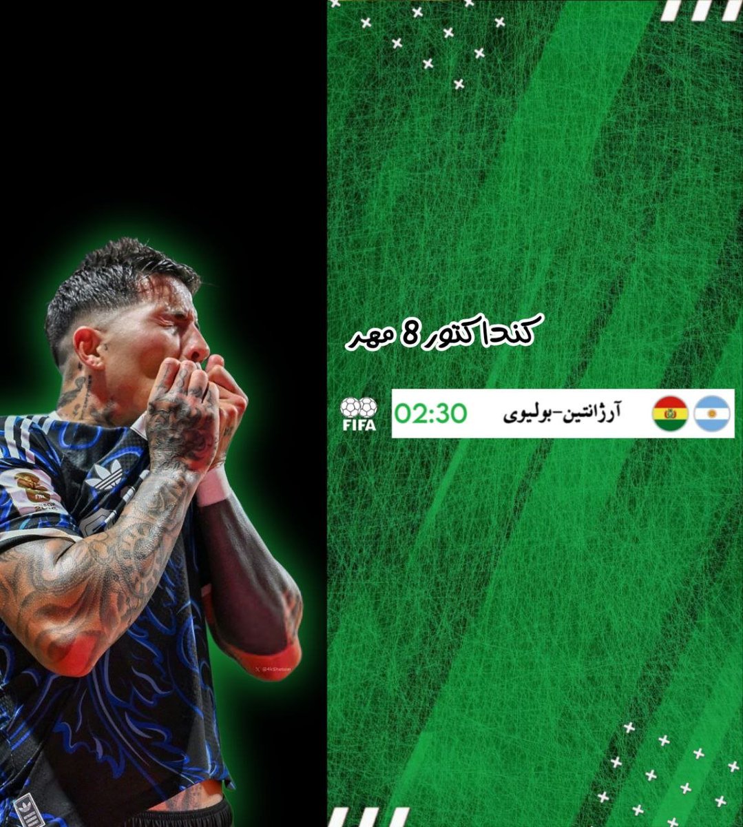 TimeOutMag's tweet photo. 📆📌 کنداکتور دیدارهای مهم امروز | چهارشنبه ۸ مهر
⚽️ کره‌جنوبی 🇰🇷 - چین 🇨🇳 | ۹:۳۰
⚽️ ازبکستان 🇺🇿 - ژاپن 🇯🇵 | ۱۴:۰۰
🏆 در کنار این‌ها، رقابت‌های مهم بازی‌های آسیایی ناگویا هم امروز ادامه دارد.
❤️ @Shortasport
#کنداکتور #ورزش #بازی_امروز #بازیهای_آسیایی https://t.co/41IY3eIMFS