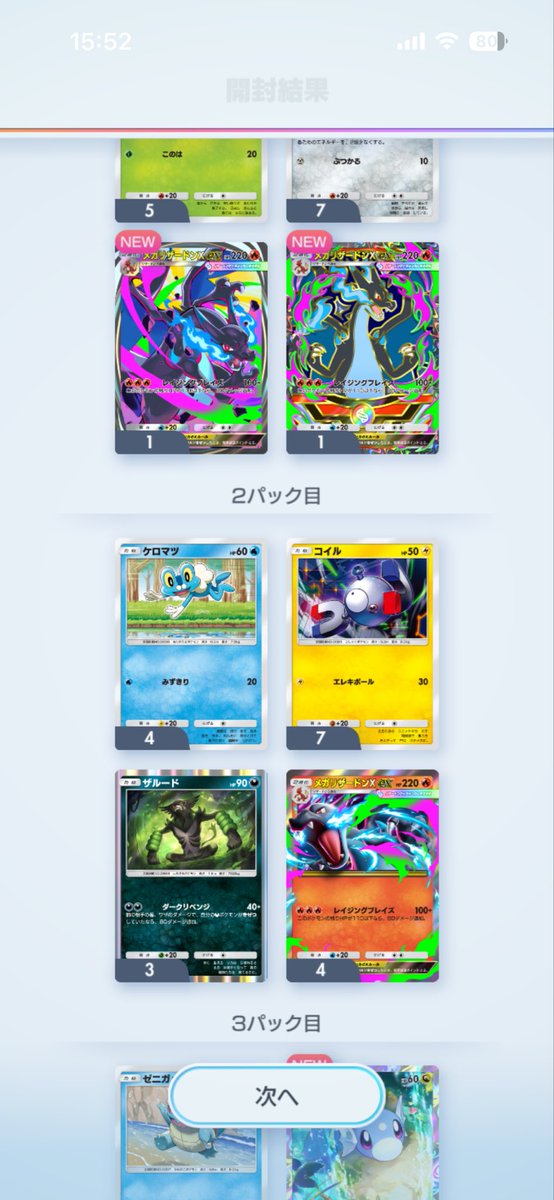 syadowberse's tweet photo. メガリザだけものすごい勢いで集まった https://t.co/OEvPCg6adm