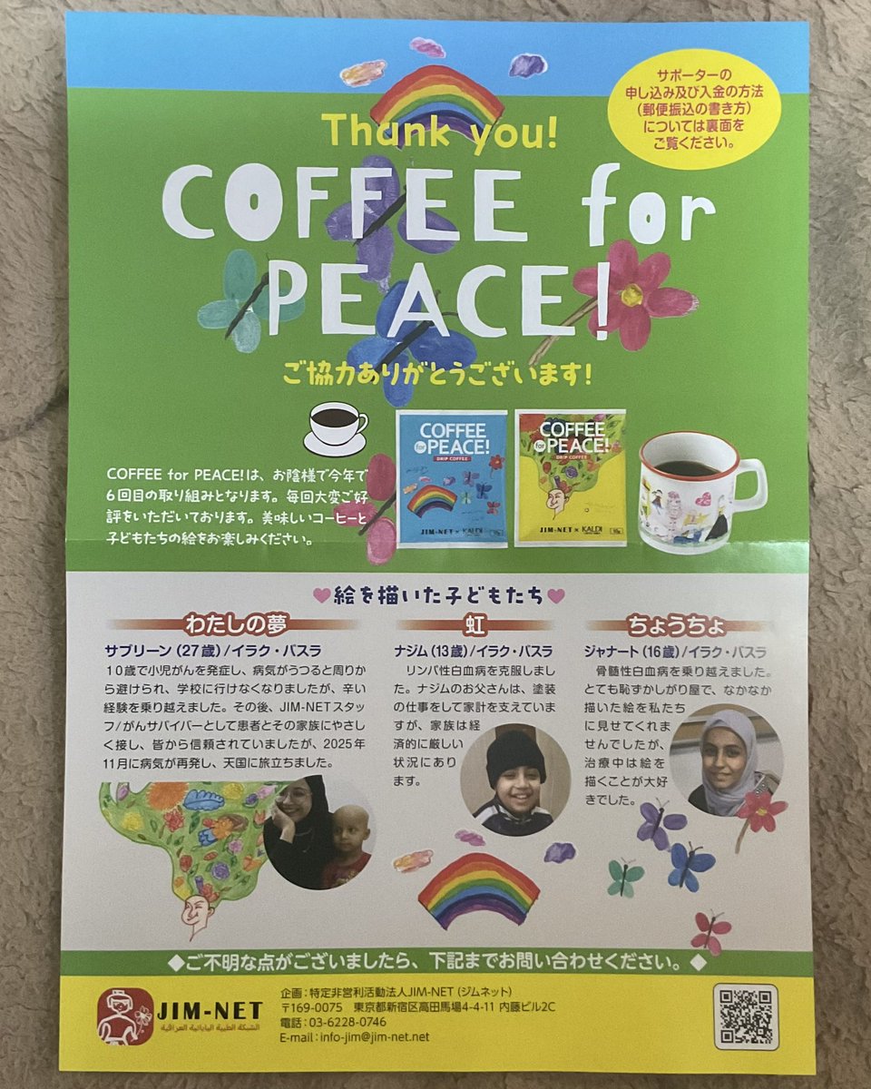 Ayako19770615's tweet photo. 今日、届きました!🎁🖼️☕️✨
とっても可愛い絵をありがとう、サブリーン、ナジム、そして、ジャナート!!!💓💓💓
#JimNet #Iraq #Children #Coffee
@JIM_NET https://t.co/m3b0f2fnFF