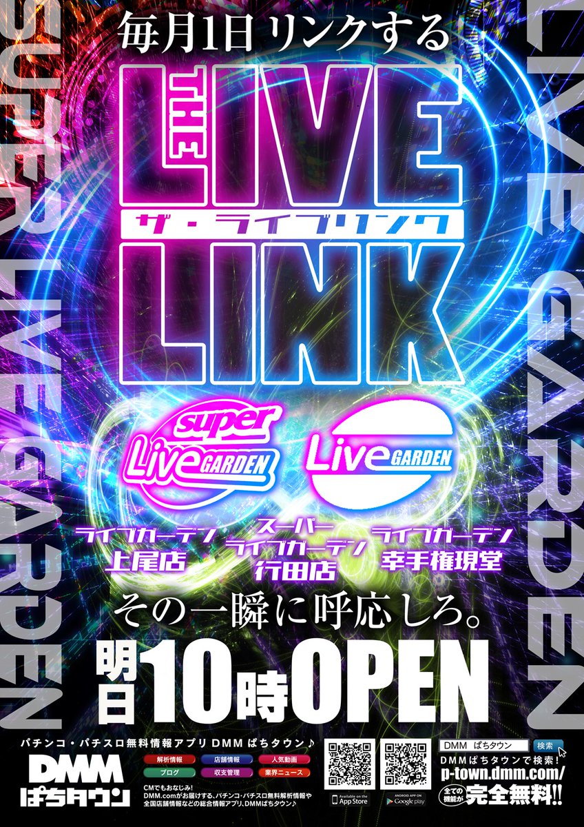 Lageo666's tweet photo. こんばんは💫
ライブガーデン上尾店です✨

‼️明日10月1日(木)‼️
⏰朝10時開店⏰抽選9：30開始⏰

ライブガーデン上尾店
　　　　❌
スーパー ライブガーデン行田店
　　　　❌
ライブガーデン幸手権現堂店

🔥THE LIVE LINK🔥
【ザ・ライブリンク】
毎月1日呼応する⁉️

さらに・・・
🧃ペットボトル詰め放題🥤も開催

皆様のご来店 お待ちしております🥰
 #パチンコ #スロット
 #ライブガーデン上尾店