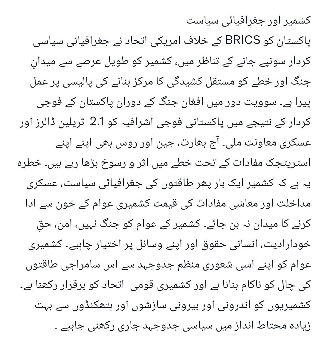Catmind_K's tweet photo. 📍جموں کشمیر عوامی تحریک اور جغرافیائی سیاست https://t.co/J4rxdk867k