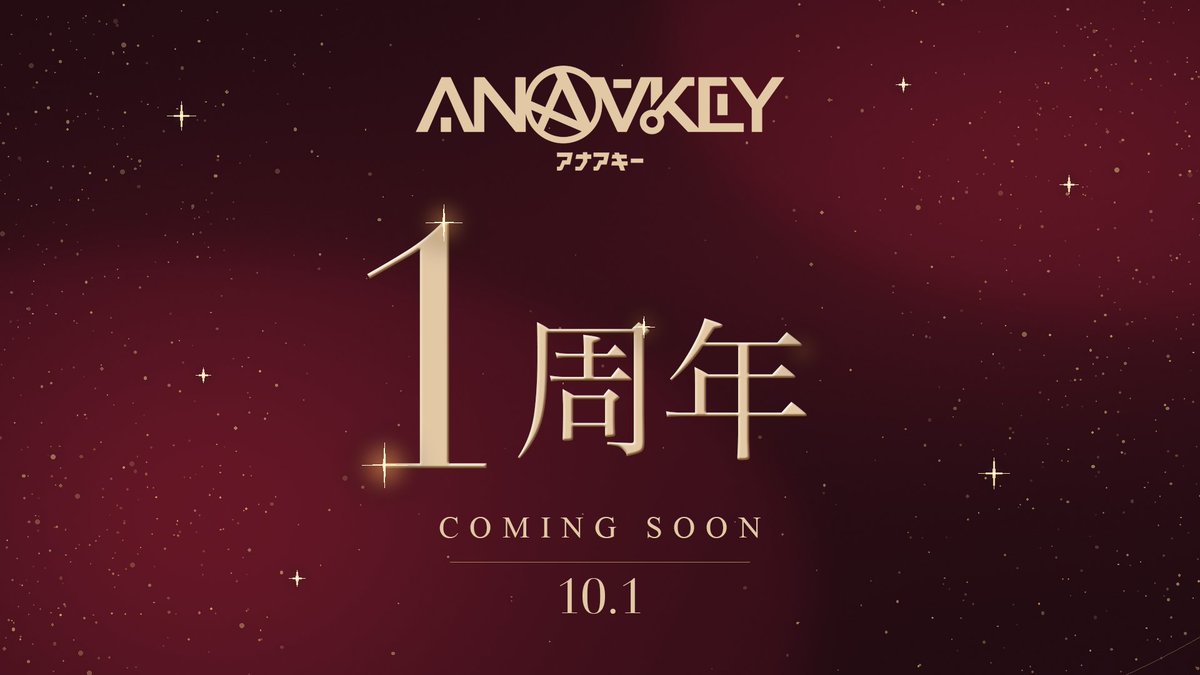 ANAAKEYinfo's tweet photo. アナアキー、まもなく1周年🎉
いつもありがとうございます！
明日10月1日、1周年を記念したお知らせをお届けします✨
どうぞお楽しみに！ https://t.co/PJTMb4iPWj