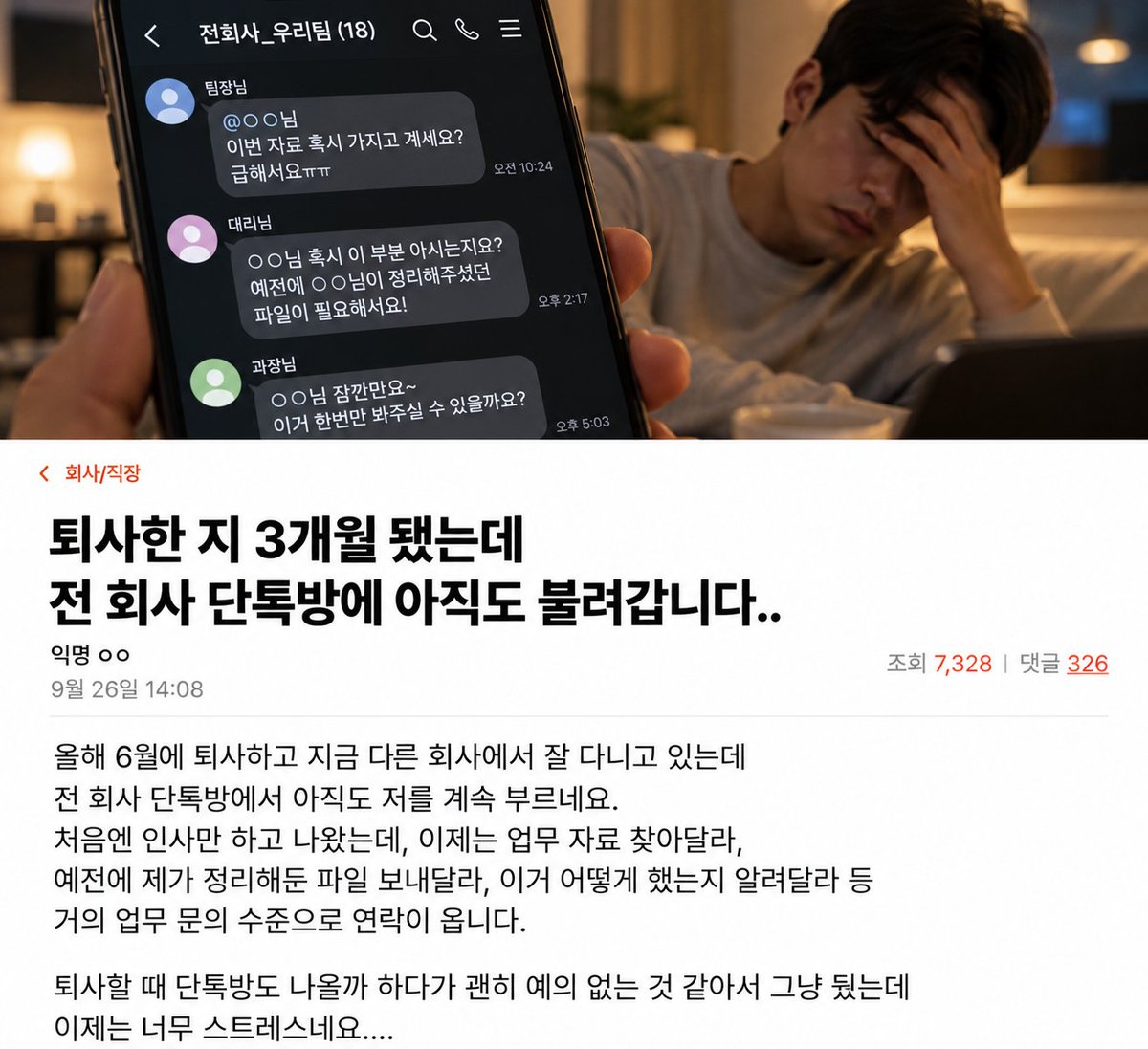 jkw20kr's tweet photo. 퇴사한지 3개월 됐는데 전 직장 동료들이 
업무 계속 물어봄.... https://t.co/OTThFlgbdj