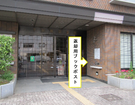 shimoigusalib's tweet photo. 明日10/1（木）は休館日です���
図書や雑誌の返却は、ブックポストをご利用ください。
ＣＤ、相互貸借資料、大型本はブックポストでの返却はできませんので開館時にカウンターまで直接お返しください。

#下井草図書館 https://t.co/DdOT8ogO8j