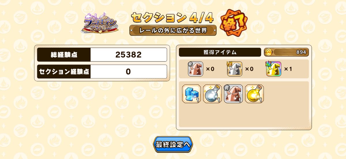 9O8fes's tweet photo. 必殺技取ってなかった最悪w
経験値足りひんw https://t.co/ME6ZwR14tW