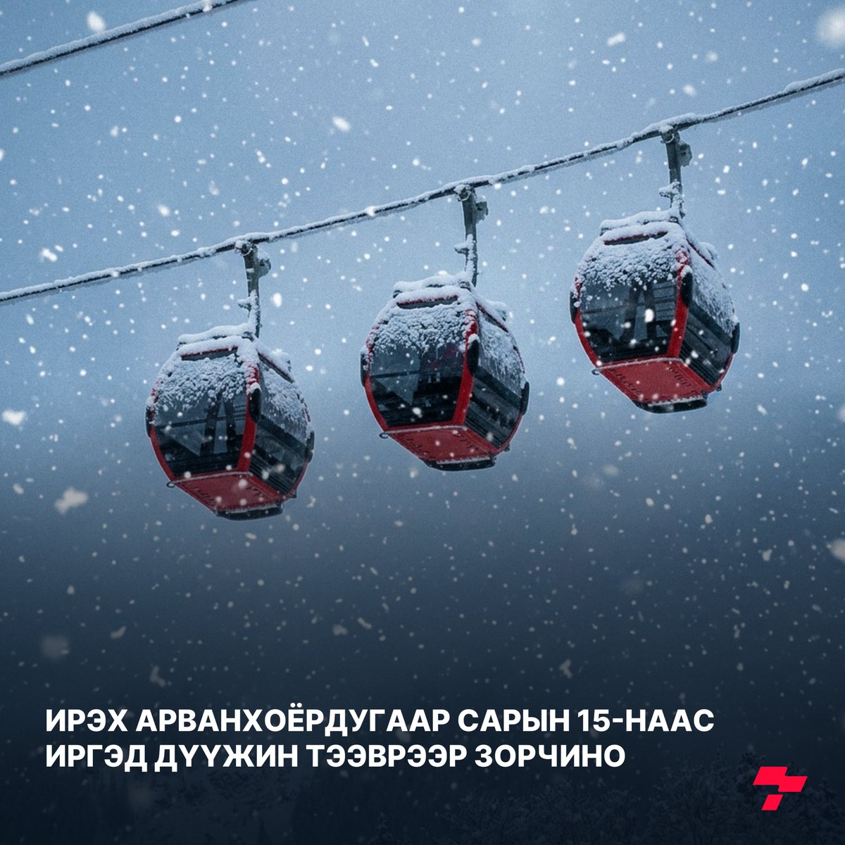 wwwTUGmn's tweet photo. Төслийн барилга угсралтын ажил бүрэн дууссан бөгөөд өнөөдрийн байдлаар нийт гүйцэтгэл 90 хувьтай байна. Дүүжин замын тээврийг арванхоёрдугаар сард ашиглалтад оруулна. https://t.co/0cDqoMSrN0