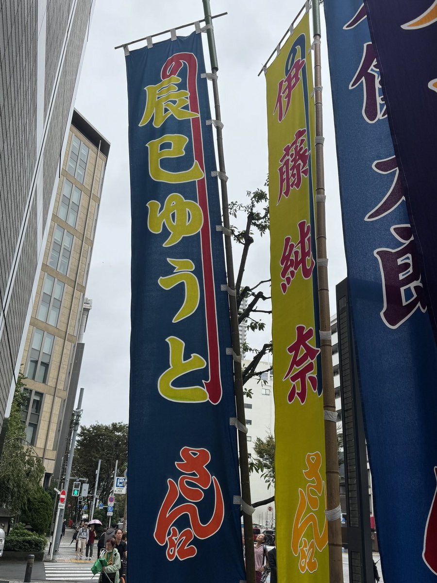 sakura3781's tweet photo. 明治座での暴れん坊将軍、千穐楽🩷
あ〜😭終わっちゃいましたね〜
#辰巳ゆうと
#松平健
#暴れん坊将軍
#マツケンサンバ https://t.co/kIXRcjaPGZ