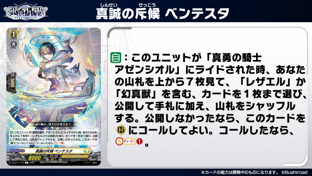 cfvanguard_PR's tweet photo. ￣￣￣￣￣￣￣￣￣￣￣
運命星戦編本編のネタバレを含みますのでご注意ください

￣￣￣￣￣￣￣￣￣￣￣

🌕🫧ブースターパック『運命星戦』🫧🌕

収録される《ケテルサンクチュアリ》　「月の奇跡 レザエル・ヴェリタス」と関連カードを紹介！(1/2)

10月9日(金)発売✨お楽しみに！

#ヴァンガード #ディヴァインズ