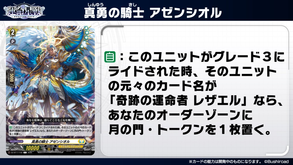 cfvanguard_PR's tweet photo. ￣￣￣￣￣￣￣￣￣￣￣
運命星戦編本編のネタバレを含みますのでご注意ください

￣￣￣￣￣￣￣￣￣￣￣

🌕🫧ブースターパック『運命星戦』🫧🌕

収録される《ケテルサンクチュアリ》　「月の奇跡 レザエル・ヴェリタス」と関連カードを紹介！(1/2)

10月9日(金)発売✨お楽しみに！

#ヴァンガード #ディヴァインズ