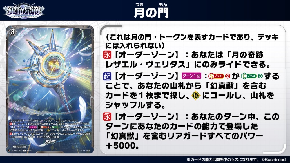cfvanguard_PR's tweet photo. ￣￣￣￣￣￣￣￣￣￣￣
運命星戦編本編のネタバレを含みますのでご注意ください

￣￣￣￣￣￣￣￣￣￣￣

🌕🫧ブースターパック『運命星戦』🫧🌕

収録される《ケテルサンクチュアリ》　「月の奇跡 レザエル・ヴェリタス」と関連カードを紹介！(1/2)

10月9日(金)発売✨お楽しみに！

#ヴァンガード #ディヴァインズ