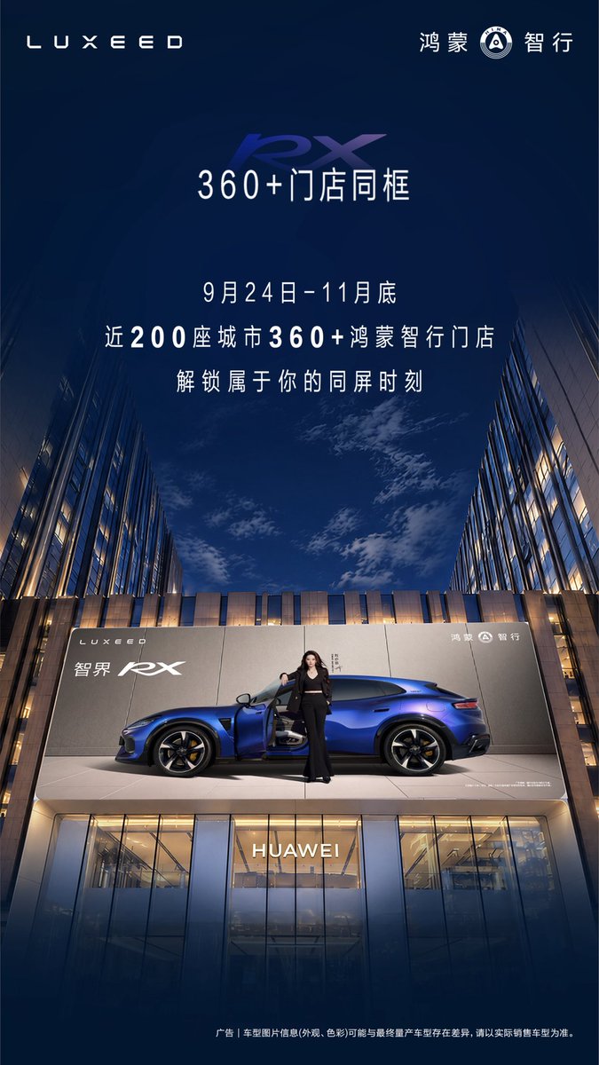 liuyifeifanclub's tweet photo. Billboard Highlights | Brand Ambassador Liu Yifei @yifei_cc x Huawei Hima Luxeed RX Campaign 🚗
#LiuYifei #刘亦菲 #劉亦菲 #CrystalLiu #LưuDiệcPhi #หลิวอี้เฟย #ЛюИфэй #유역비 #リウ・イーフェイ #YifeiLiu #Mulan #ADreamOfSplendor #TheTaleOfRose #MeetYourself #Huawei #Hima #Luxeed https://t.co/Z0CDqOHz6s
