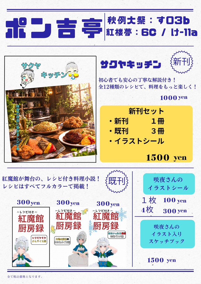 0614_pon's tweet photo. 今週末の「博麗神社秋季例大祭」にサークル参加します！
【す０３ｂ】でお待ちしてます！！
レシピ本とスケッチブックなどを用意しています！！
※内容と金額は予告なく変更する場合がございます。
＃例大祭　＃お品書き　＃東方 https://t.co/EVRLSYkcLo