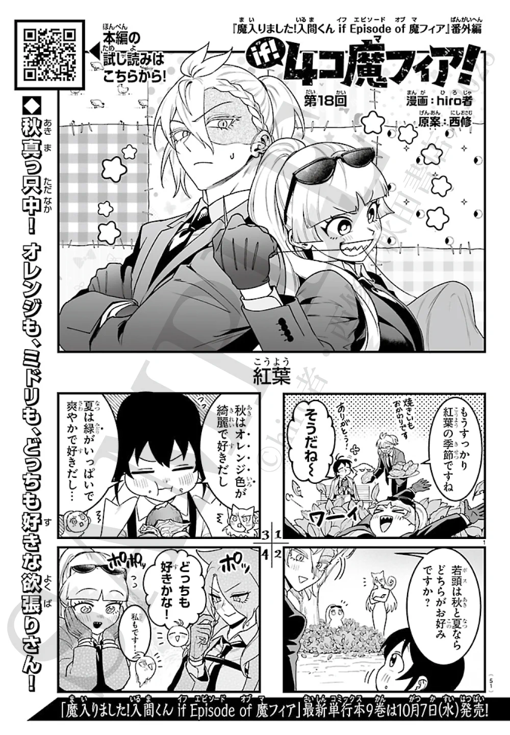 魔入りました！入間くん if Episode of 魔フィア 公式アカウント