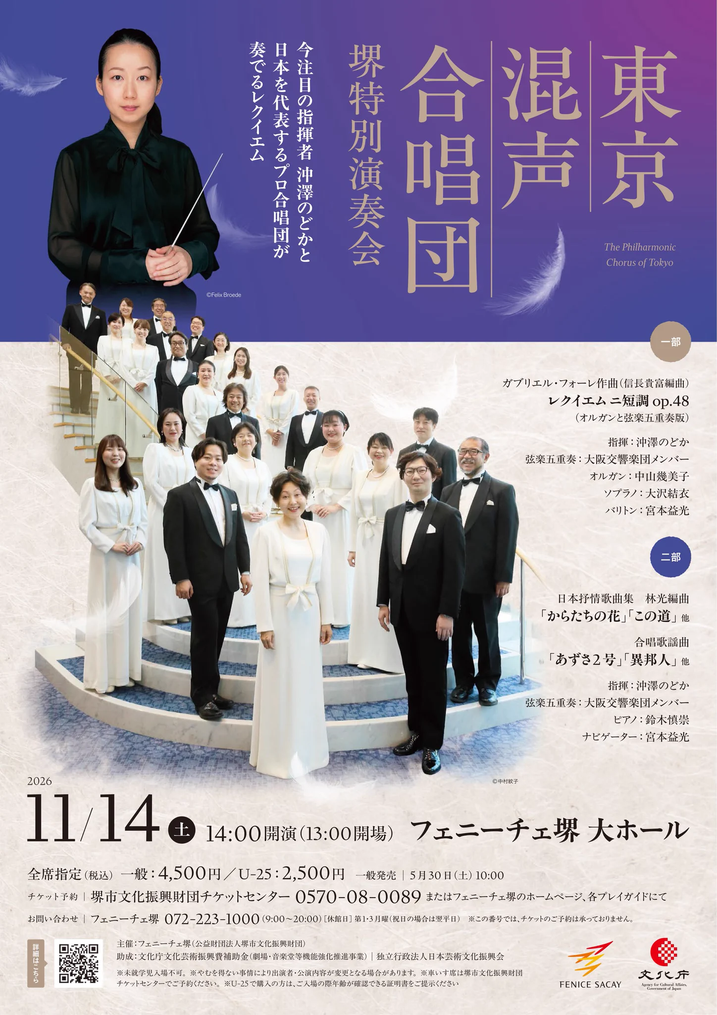 東京混声合唱団（東混） в X: „〈ロンドン交響楽団 JAPAN TOUR 2026