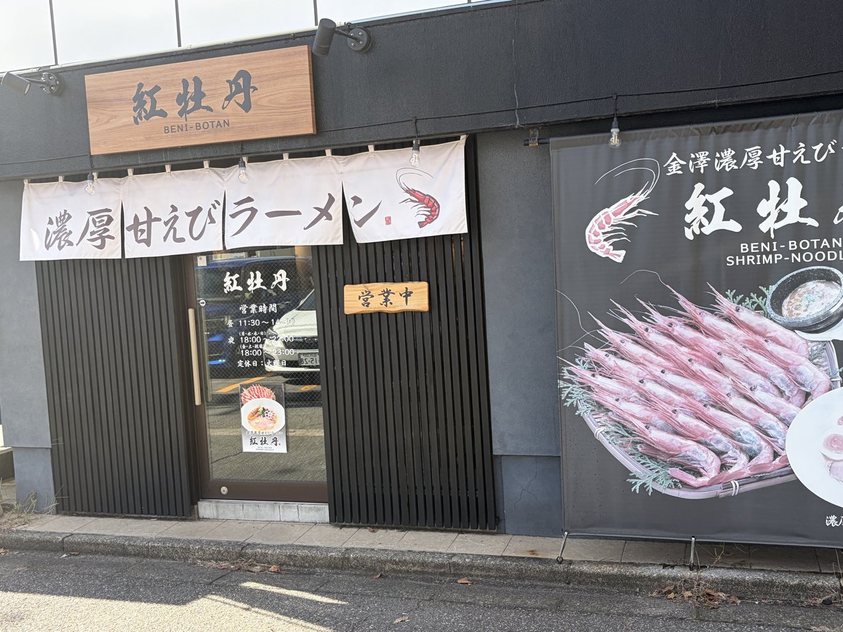 _Batanao's tweet photo. 到着後早速甘エビラーメン🍜
地元の人には味が濃いらしい
東京人には濃厚で香ばしく甘みがあって最高でした😀 https://t.co/VEHw9nxAv3
