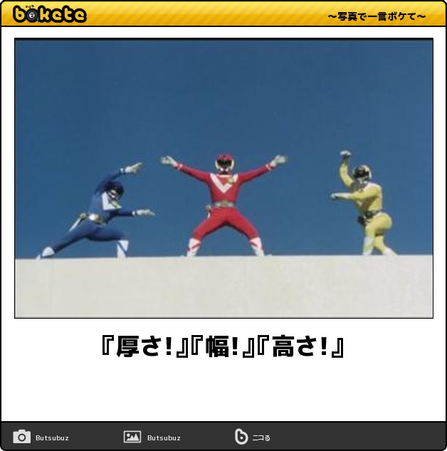 panna_tokusatsu's tweet photo. boketeがいよいよ本日終了。
特撮関連でも今なお残るネットミームが多数生み出されました。お疲れ様でした。 https://t.co/APb1uz8DLr