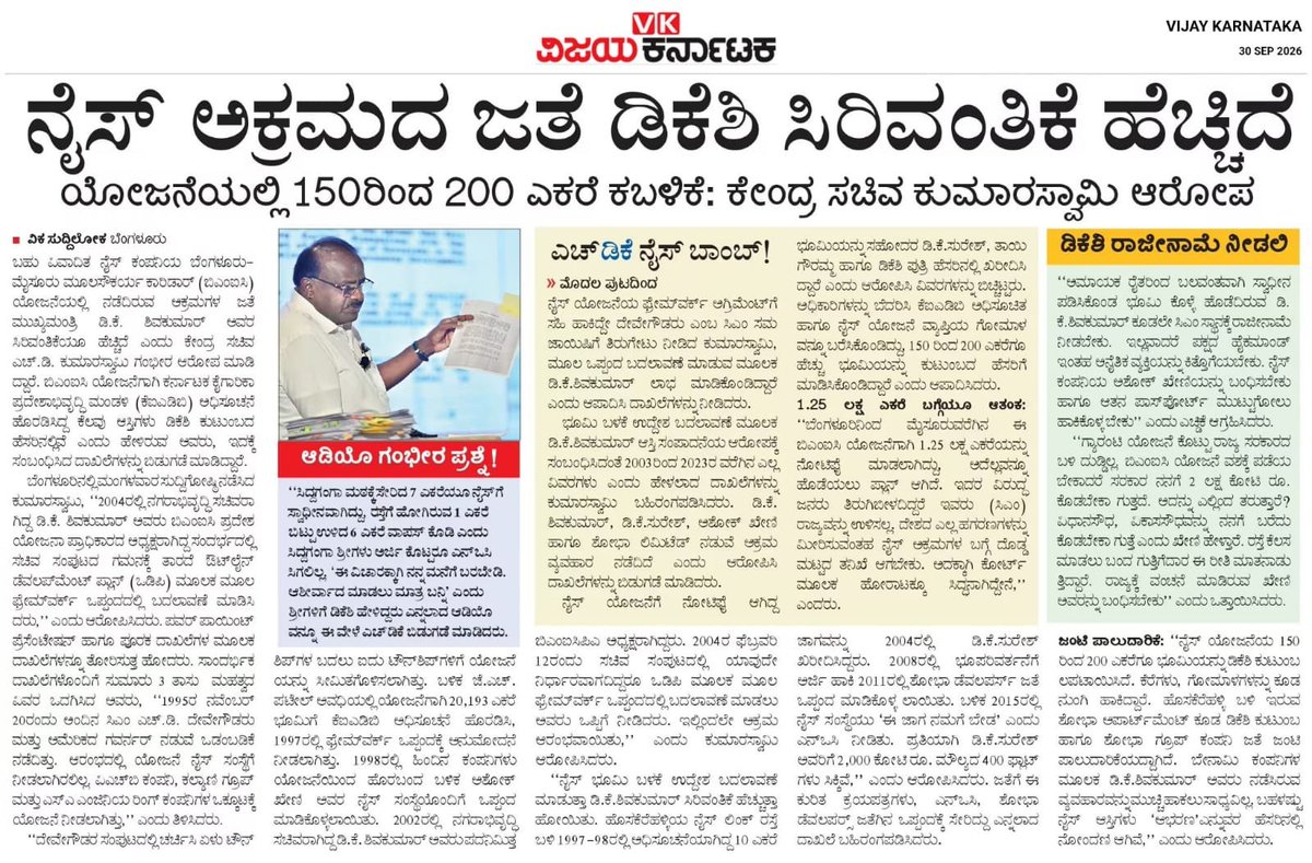 hd_kumaraswamy's tweet photo. ನಾನು ಯಾವುದನ್ನೂ ಕಥೆ ಕಟ್ಟಿ ಹೇಳುತ್ತಿಲ್ಲ. ಎಲ್ಲವನ್ನೂ ದಾಖಲೆಗಳೇ ಹೇಳುತ್ತಿವೆ. ಇದು ₹3 ಲಕ್ಷ ಕೋಟಿಗೂ ಮೀರಿದ ನೈಸ್ ಭೂ ಅಕ್ರಮ.. ಮುಖ್ಯಮಂತ್ರಿ ಕುಟುಂಬವು ಈ ಯೋಜನೆಗೆ ರಾಜ್ಯ ಸರಕಾರ ಜನರಿಂದ ಸ್ವಾಧೀನ ಮಾಡಿಕೊಂಡ ಭೂಮಿಯಲ್ಲಿ ನೂರಾರು ಎಕರೆಯನ್ನು ಕಬಳಿಸಿದೆ. ಮೂಲ ಫ್ರೇಮ್ ವರ್ಕ್ ಅಗ್ರಿಮೆಂಟ್ ತಿರುಚಿ ನಂತರ ಮಾಡಿಕೊಂಡ ಔಟ್ ಲೈನ್ ಡೆವಲಪ್ಮೆಂಟ್ ಪ್ಲಾನ್ (ODP) ಎಲ್ಲಾ ಅಕ್ರಮಗಳ ಮೂಲ. ಇದಕ್ಕೆ ಮೂಲಪುರುಷರು @DKShivakumar ಆಗಿದ್ದಾರೆ. ಮುಖ್ಯಮಂತ್ರಿ ಅವರು ನನಗೆ ಹೆದರುವುದು ಬೇಕಿಲ್ಲ, ದಾಖಲೆಗಳನ್ನು ನೋಡಲಿ, ಸಾಕು.

#AKDKGolmaal 
#NothingNice 
#NiceLootsKarnataka