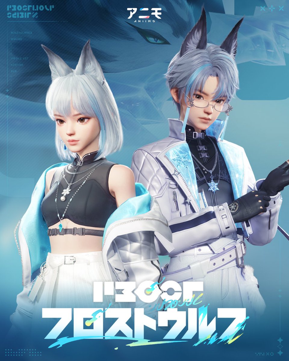Aniimo_JP's tweet photo. 【衣装紹介｜フロストウルフ】

凍てつく大地を駆ける狼を思わせる、クールで凛々しい衣装「フロストウルフ」をご紹介！

白銀の装いに身を包み、アニモとともにアイディル大陸を颯爽と駆け巡ろう。

「フロストウルフ」は、ゲーム内ショップにて販売中！

#アニモ #アニモおしゃれ部 https://t.co/JqHxQrjrnt
