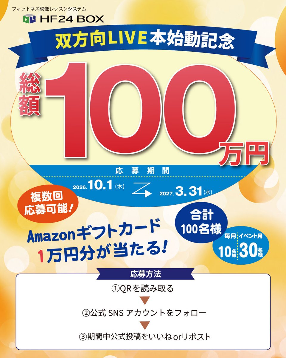 HomeFitness24's tweet photo. 【キャンペーンのお知らせ】
本日からキャンペーン開始！
フォロー&amp;いいねorリポストで応募完了✨
期間中の全ポストが対象です！
特設ページ：https://t.co/QqW75Xh9nK

対象期間：2026年10月1日～2027年3月31日

沢山の方からのご応募お待ちしてます☺
#懸賞 #プレゼント企画 #キャンペーン #拡散希望 https://t.co/c5u5t6sYW0