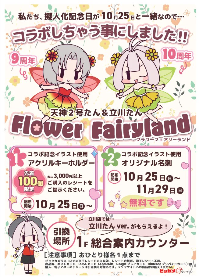 ビックカメラ ビッカメ娘 はまたん 擬人化記念 アクリルキーホルダー 3点セット ビックカメラ立川店💗 (@bic_tachikawa) / X