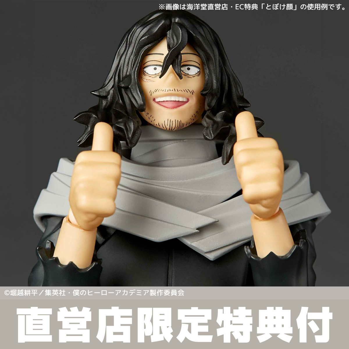 kaiyodo_PR's tweet photo. 【ご予約開始📢】

リボルテック アメイジング・ヤマグチ　相澤消太（2027年再販）が、本日12:00より予約開始‼️

ご予約はこちらから🔽
https://t.co/o2Tp42CSqn

海洋堂直営店で予約すると特典として、「とぼけ顔」が付属❗

原型制作：山口勝久
価格：11,000円（税込）
発売日：2027年6月予定

#ヒロアカ #海洋堂