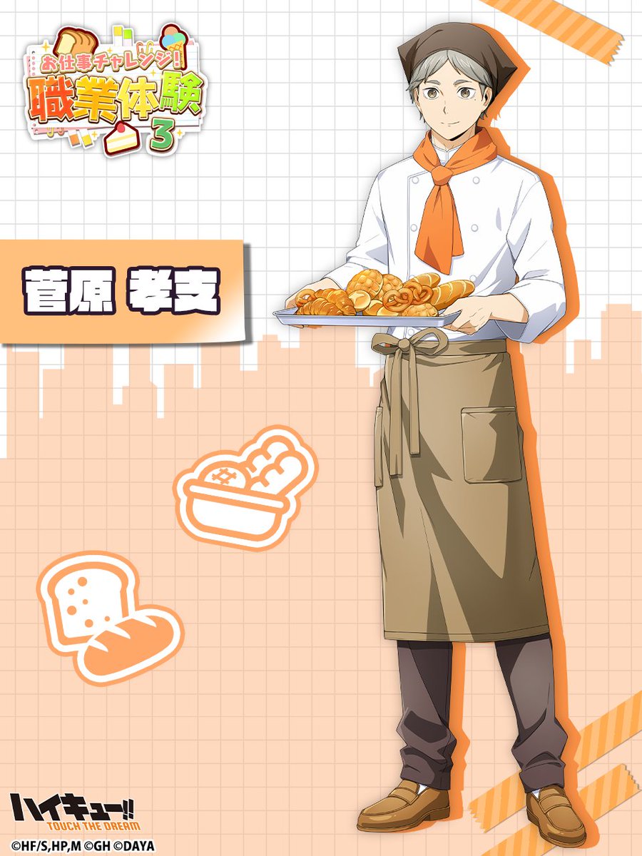 haikyu_haidori's tweet photo. ╋━━━━
　💼お仕事チャレンジ！職業体験ガチャ3🥐
　 　　　　　　　　　　　　　　　━━━━╋

『職業体験3』#菅原孝支 登場✨
マイルームモーションもお見逃しなく！

ウェブストアで翼をお得に購入しよう💎
https://t.co/IvbtNpBulO

▼期間：10/12(月)11:00~10/19(月)10:59

#ハイドリ
#ハイキュー