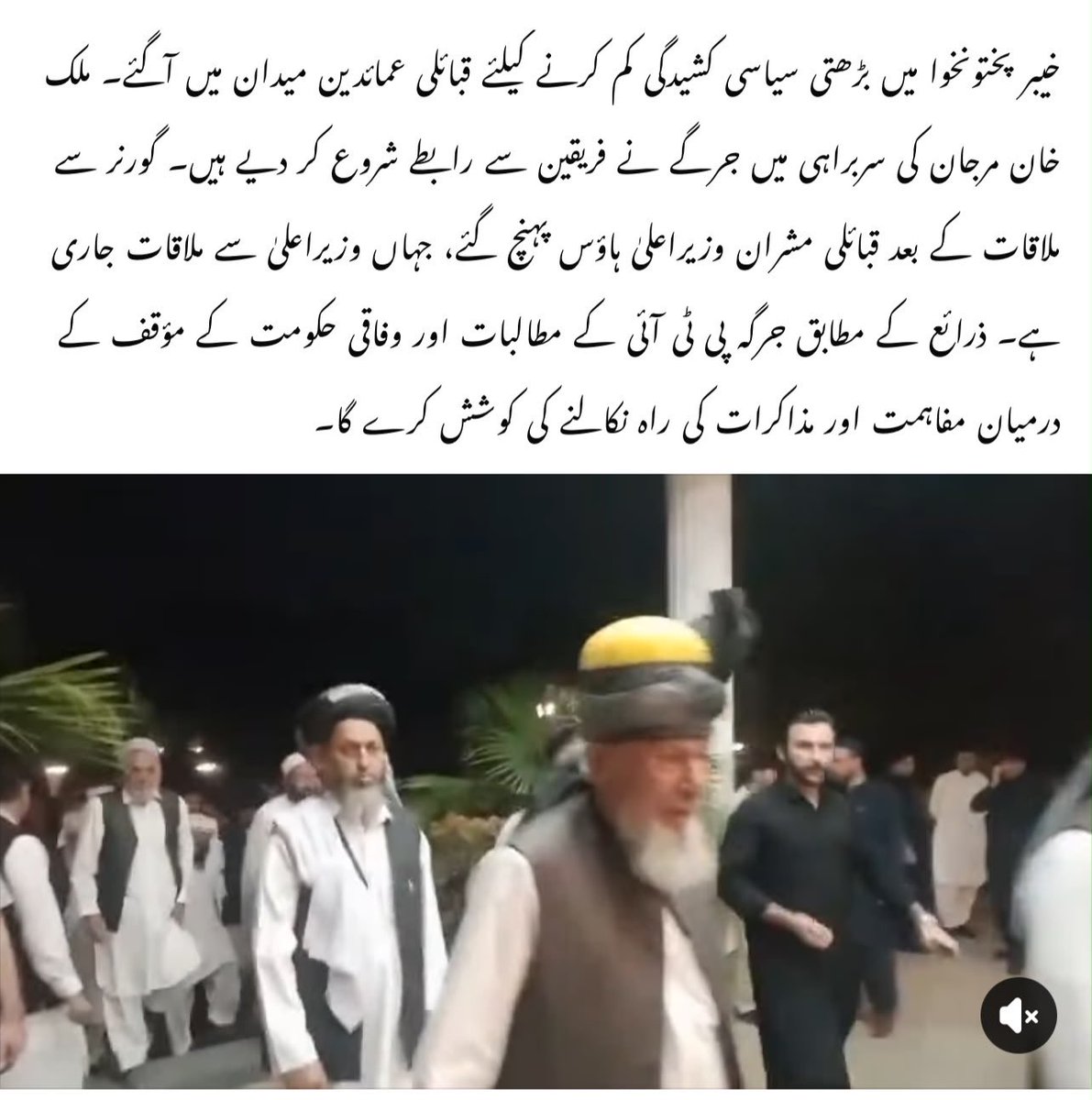 Msalahuddin1's tweet photo. It is encouraging to see tribal elders and community leaders coming forward to help bridge the gap between the provincial and federal governments in Khyber Pakhtunkhwa. I sincerely appreciate this positive initiative. ( 1 ) https://t.co/t1Fz3DCUuc