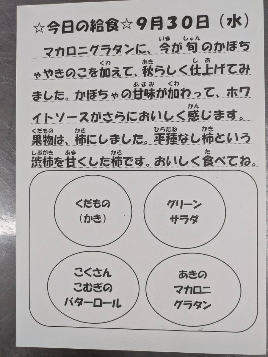sumida_tokushi's tweet photo. ９月３０日（水）の献立です。 https://t.co/BucvkKELcs