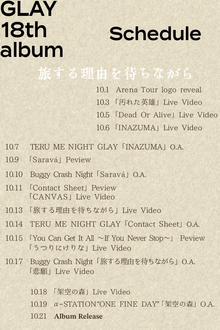 GLAY OFFICIAL в X: „╋━━ 10/21(水)発売 #GLAY 18th ALBUM 『旅する