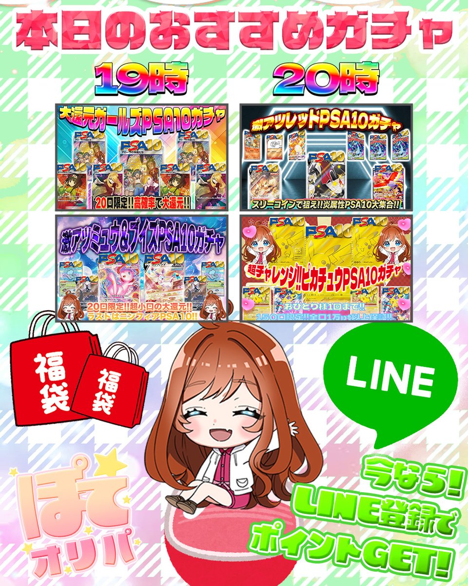 PoTe__CaRd's tweet photo. 💘ぽてオリパ 本日のガチャ💘

🌈RPで1名様に１０,０００ptプレゼント🌈

💘大還元ガールズPSA10ガチャ💘
⬇️ガチャサイトは⬇️
【https://t.co/MLisFPzN7h】

#ぽてオリパ #ポケカ #オリパ https://t.co/KlmcuViUDq
