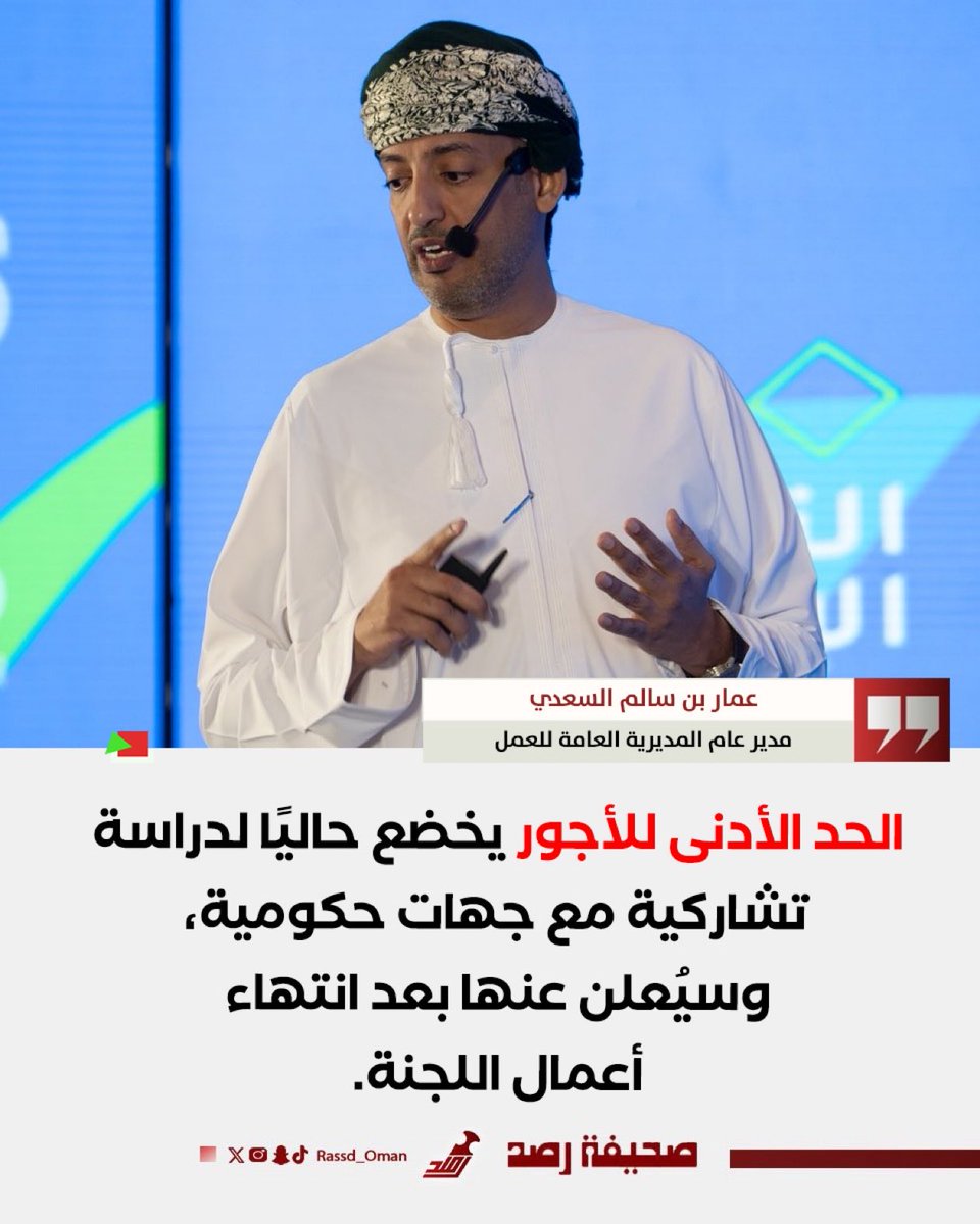 Rassd_24's tweet photo. 🔴 مطلب مجتمعي مؤجل ..

أربع سنوات من الدراسات المستمرة حول رفع الحد الأدنى للأجور منذ عام 2021، فمتى ترى هذه الخطوة النور؟ https://t.co/yOHlazHAoA