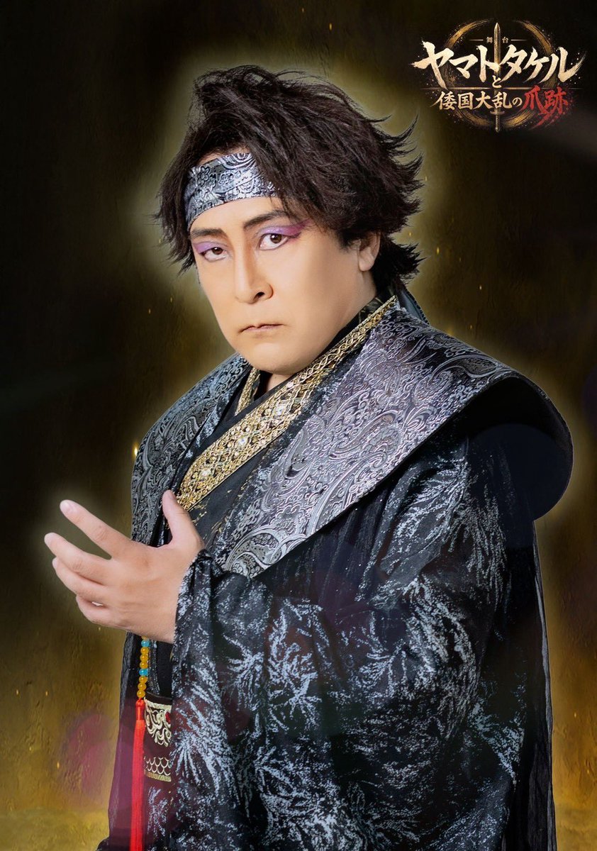 gekidanten's tweet photo. 「ヤマトタケルと倭国大乱の爪痕」
第五話〜草薙剣と守るべき命〜

🔥キャストビジュアル公開🔥

武内宿禰(たけのうちのすくね)：小嶋 隆之(こじま たかゆき)

景行天皇に仕える重臣。倭国統一のためヤマトタケルを利用し、西征からの帰還直後、休む間もなく東征へと送り出す。

#劇団天 
#ヤマトタケル 
#舞台ヤマトタケル