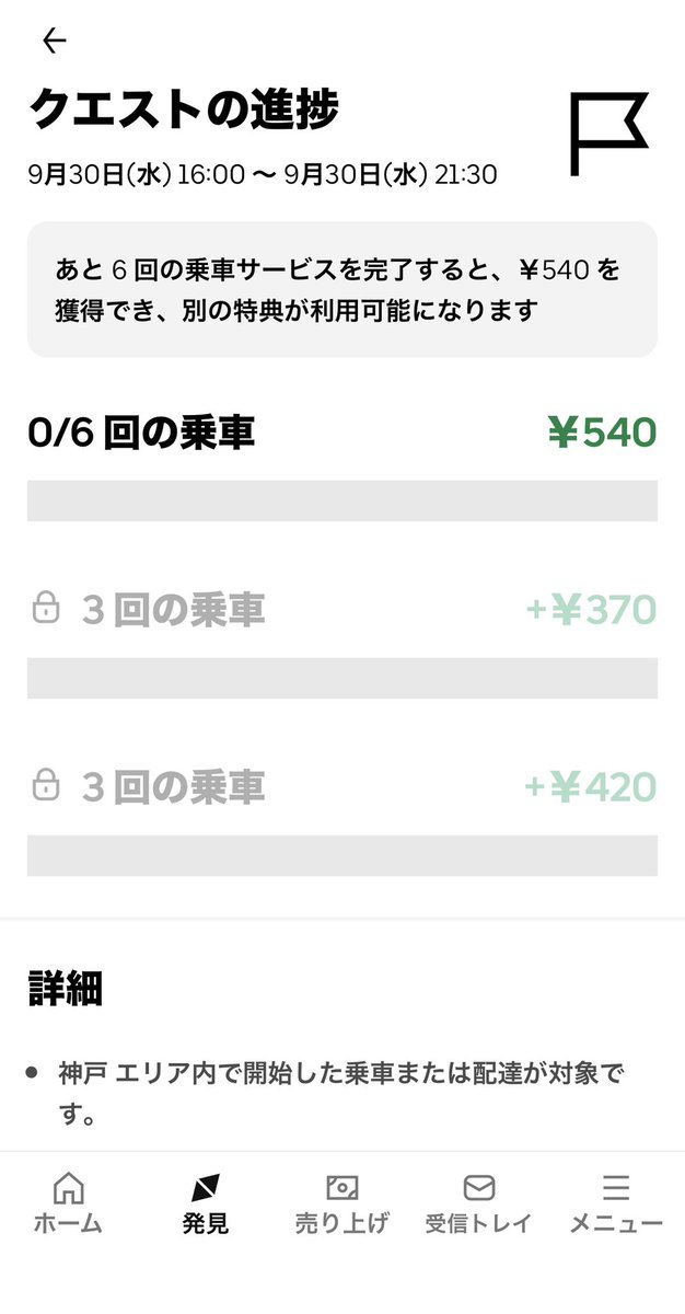 RocketUberu7k's tweet photo. ☀️クエ1,200円？
夜ピーククエ1,330円…
合わせて…2,530円…

しょーもなっ‼️
本業終わったから帰りまーす😎 https://t.co/TlqmxMUZNs