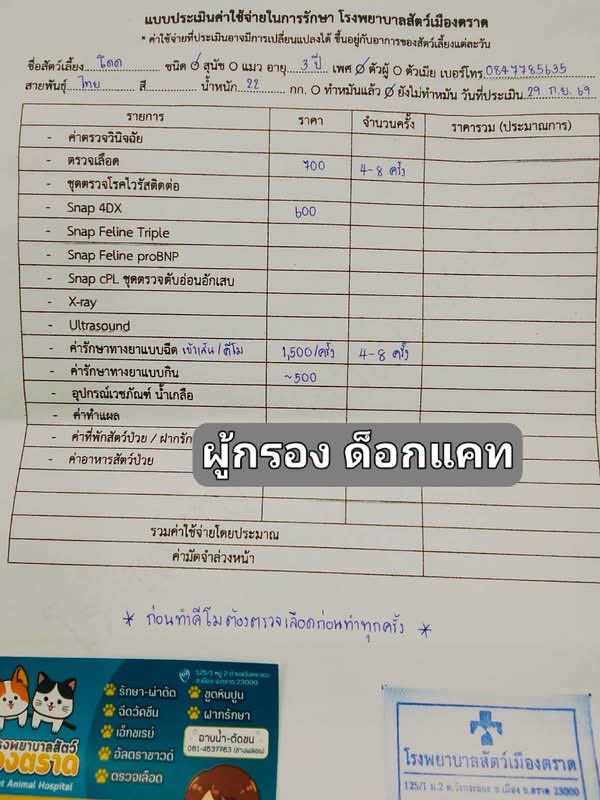 malimalineee's tweet photo. 🙏แผลระเบิดเลือดไหลทุกจุดเลยค่ะ น้องรอคนรับเคสไม่ไหวแล้วค่ะ 🙏
#ขออนุญาตเปิดระดมทุนค่ะ ขอคีโมเข็มแรกก่อนนะค่ะ น้องทรมานมากๆไม่ไหวจริงๆค่ะเกาจนเลือด กระเด็น

ที่โรงพยาบาลขอเป็นการตรวจเลือดทุกครั้งที่มานะคะ ประเมิน 4-8 ครั้งค่ะเพราะน้องเป็นเยอะและจะมียากลับมาให้กินทุกครั้งค่ะ น้องเป็นหมาจรนะคะและอยู่ไกลจากตัวอำเภอมากพี่คนที่เจอเขาก็ทำได้แค่หาค่ารถพาน้องไปเองค่ะแต่ไม่มีในส่วนของค่ารักษาน้องได้ค่ะช่วยน้องโดดด้วยนะค่ะ #ตาระเบิด1 ขาระเบิด1 อวัยวะเพศเลือดไหล ตลอดเวลา #แสนสาหัส ค่ะ

#ช่วยน้องด้วยนะค่ะ🙏 

#สุดแสนจะเวทนา น่าจะเป็นมะเร็งและเป็นหลายจุด

เปิดรับสมทบทุนเข็มแรก 2,800

ค่าตรวจเลือด+ค่าคีโม+ค่ายา

หรือใครสะดวกโอนจ่ายเต็มโอนตรงได้ที่โรงพยาบาลสัตว์เมืองตราดได้ค่ะ🙏

โรงพยาบาลสัตว์เมืองตราด

เบอร์โทร 0820310839

ชื่อสุนัข : น้องโดด 

ชื่อคนนำส่ง : แหม่ม 

#จังหวัดตราด

ช่องทางช่วยเหลือ (โปรดแนบสลิบเพื่อตรวจสอบค่ะ🙏)

ธ.ออมสิน

020278011448

มาลี ไชยรัตน์