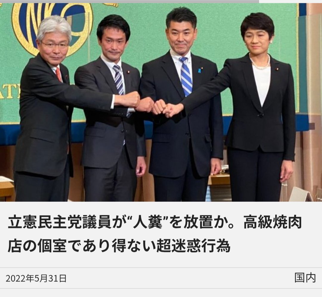 yoneiyonei's tweet photo. @tsuisoku777 さすが立糞民主党
あっちこっちで
ウンコしたりオシッコしたり
忙しいですね
マジで下が緩くて尊敬するわ https://t.co/JtUX9iBXjs
