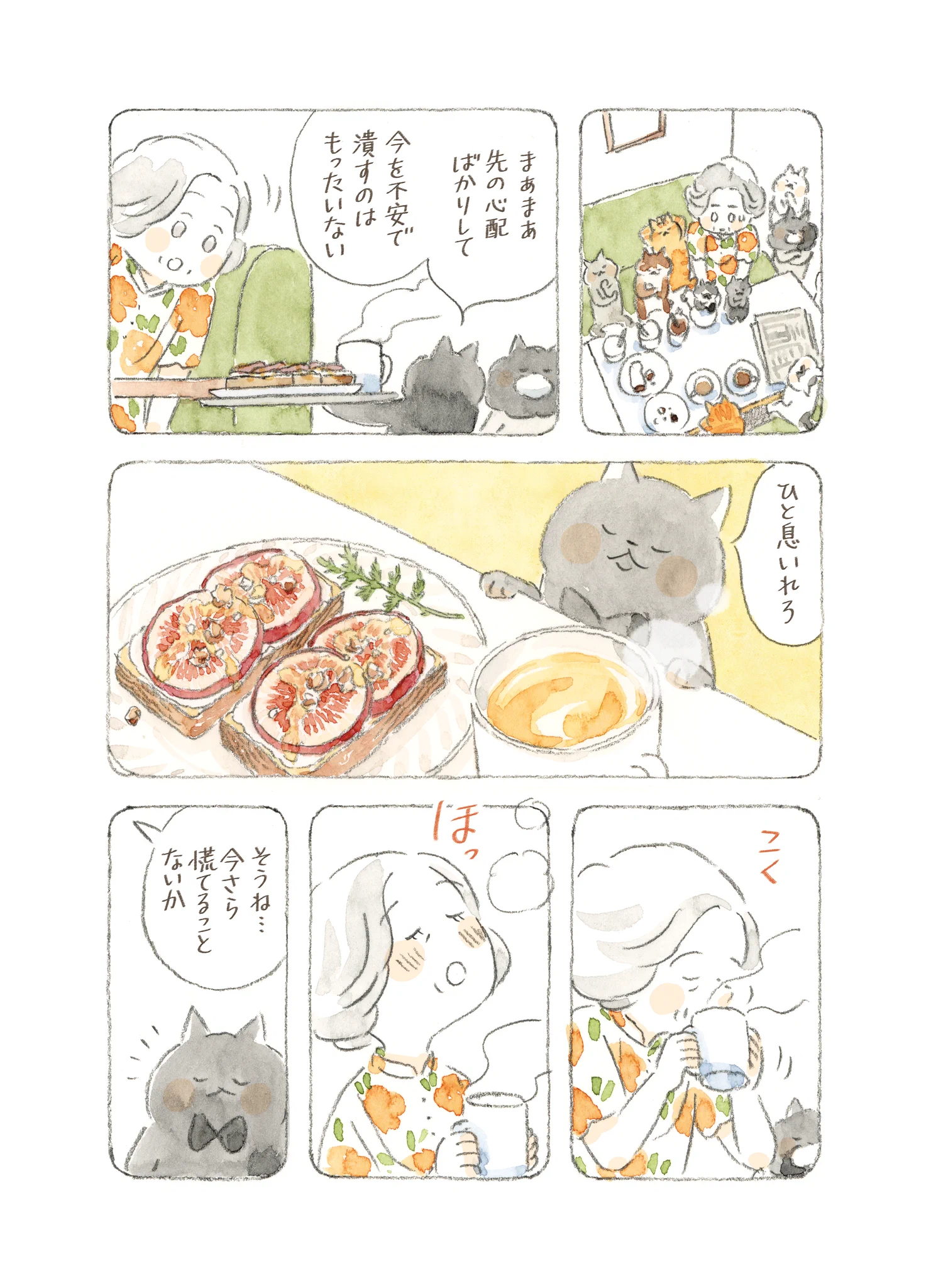 ねこまき ミューズワーク 2026年09月28日（月）ねことじいちゃん