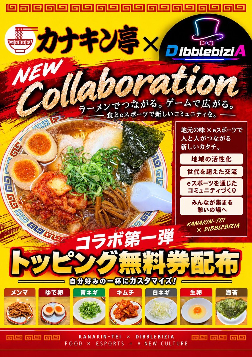 OsadaTeacher's tweet photo. カナキン亭、全店舗制覇の旅に出発！

明日から使えるトッピング無料券配布✨

使えば使うほどeスポーツチームにバフが掛かります！🐦‍🔥
是非よろしくお願い申し上げます！🔥🔥🔥 https://t.co/sG185dBVXy