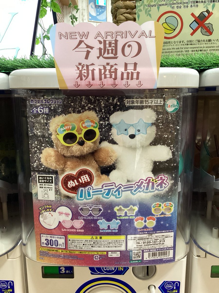 gashacoco 公式X（本部）の入荷情報の写真