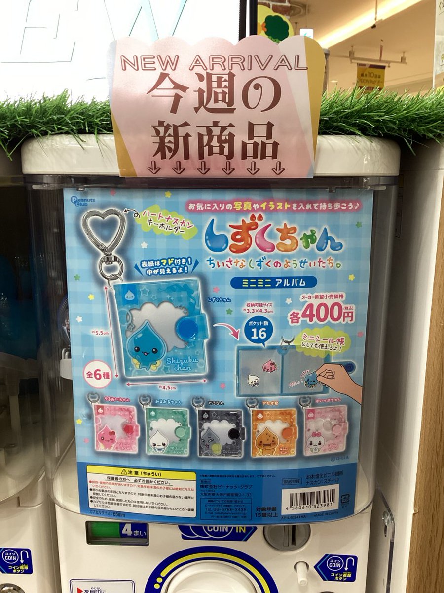 gashacoco 公式X（本部）の入荷情報の写真