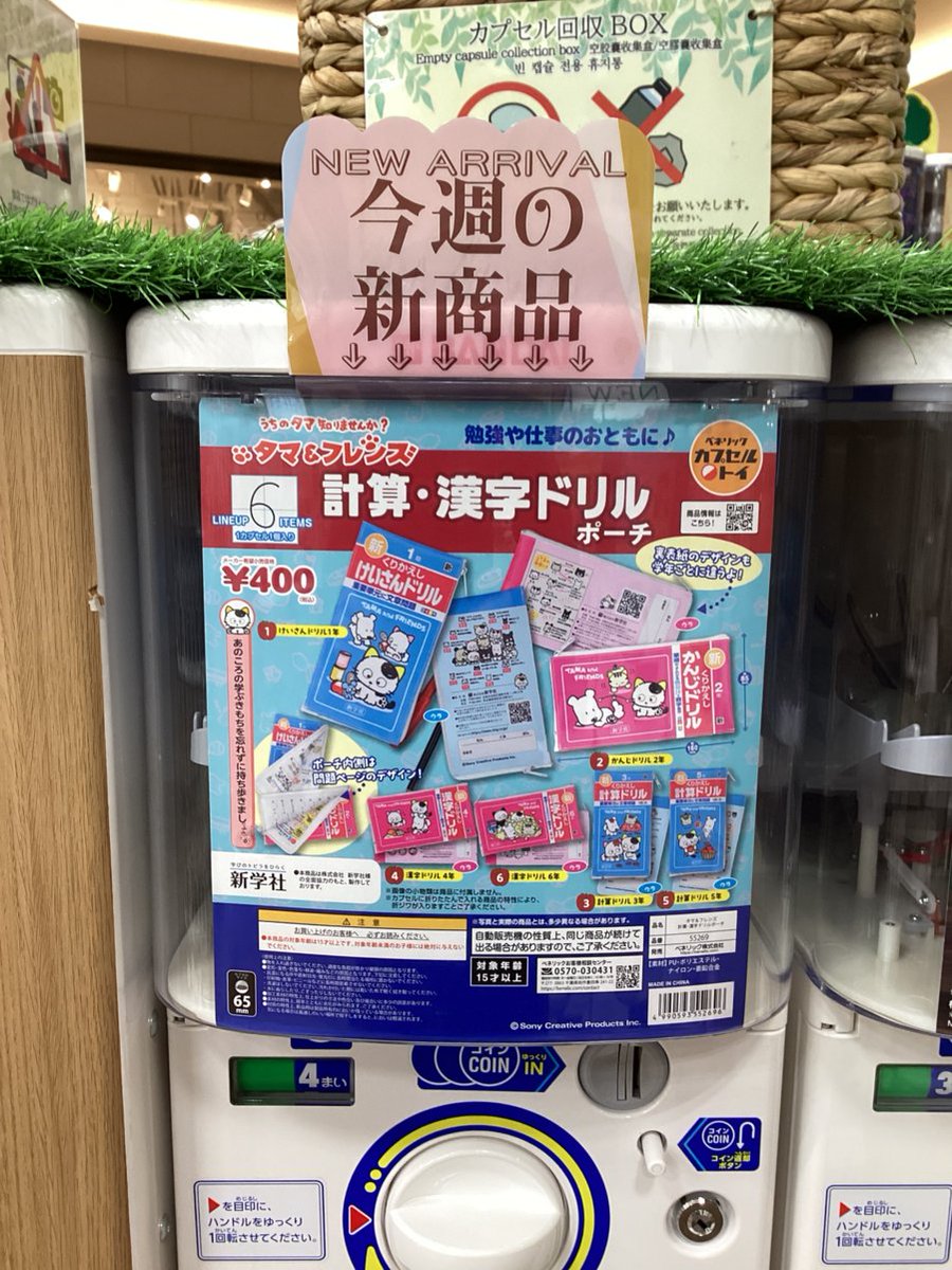 gashacoco 公式X（本部）の入荷情報の写真